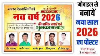 Happy New Year ka poster kaise banaen | Happy New Year 2026 ka poster kaise banaen   | New year 2026