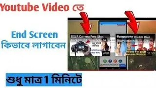 How To Add End Screen On Youtube Videos 2022 | YouTube video End screen in bangla