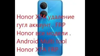 Honor X7A удаление гугл аккаунт . FRP Honor все модели . Android Multi tool Honor X7A FRP