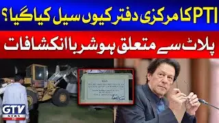 PTI Central Office Sealed | Inside Story Revealed | GTV News