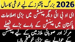 Major Pension Reforms in Pakistan I Big news for pensioner I pensions update 2026
