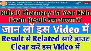 Ruhs D Pharmacy 1st year main exam 2022 result kab aayega??