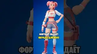 FORTNITE IS GIVING OUT THESE FREE REWARDS...😱 ALL THE NEW FREE REWARDS IN FORTNITE...