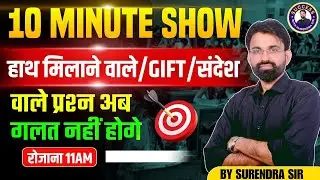 Handshake and Gift Questions | Reasoning Hand Shake Trick | Reasoning 10 Minute Show By Surendra Sir