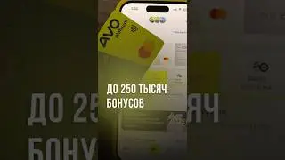 Заработок на бонусной системе AVO bank #узбекистан #банки #финансы