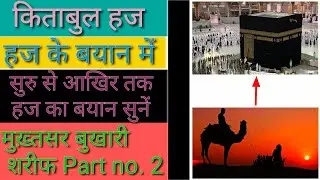 Kitbul Hajj Part No 2 | Hajrat Mohammad ﷺ Ne Haj Kaise Kiye Padal Ya Fir Oont Par Sawar Ho Kar Gaye