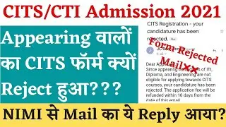 CITS Appearing Form Reject, NIMI का Reply ये आया,  CITS Admission 2021 |