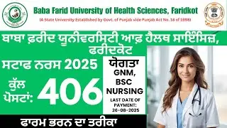 Bfuhs Punjab Staff Nurse Recruitment Online Form fill 2025 || Bfhus Staff Nurse  Posts 406 | Apply 