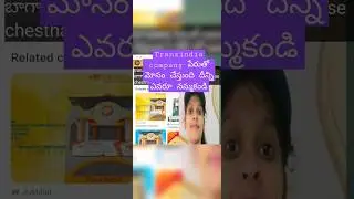 tranzindia company పేరుతో ||అమాయకులని బాగా మోసం|| చేస్తుంది ఫుల్ vedio 2 డేస్ లో పెడతాను##