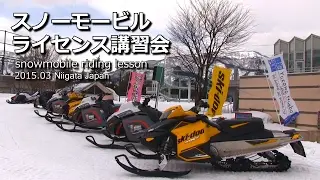 スノーモービル ヤマハ ライセンス講習会 snowmobile riding lesson