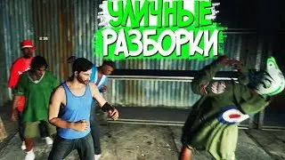 МОЙ ПЕРВЫЙ ДОМ и УЛИЧНЫЕ ДРАКИ в GTA 5 RP | RedAge RP
