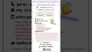 SSC JHT 2025 Notification Out | Hindi Translator Recruitment | Govt Job Alert #shortsfeed #ssc