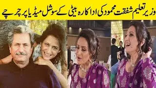 Tara Mehmood || Who Is Tara Mehmood Father || #TaraMehmood #ShafqatMehmood || Tara Mehmood Family