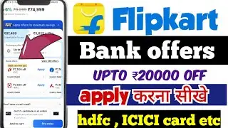 Flipkart Bank offers | Flipkart wow deals | Flipkart Bank offer kaise use kare | Flipkart card offer