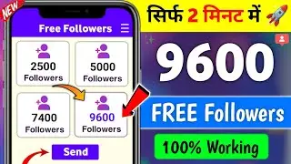 Instagram Follower Kaise Badhaye | Instagram Par Followers Kaise Badhaye | Free Instagram Followers