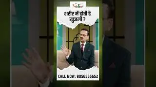 शरीर में होती है खुजली? | Subhash Goyal ji #itching