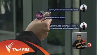 เปิดบ้าน Thai PBS : ความคิดเห็นต่อรายการ Good Morning Vocab King (18 ก.พ. 60)