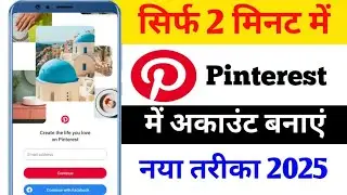 Pinterest में Account Kaise Banaye | How to Create Account Pinterest | Pinterest Id Kaise Banaye