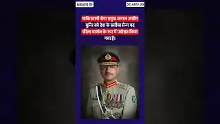 Pak Army Chief Asim Munir Promoted to Field Marshal &ndash; Highest Rank in Pakistan #shorts