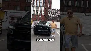 Тачка для реальных пацанов😎Взяли бы? #chevrolet #tahoe #американец #auto #обзор #юмор