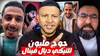 ردة فعل المغاربة على شناقا ديال تيكي فينال المغرب ضد سنغال لي وصل ثمن ديالها جوج مليون !!