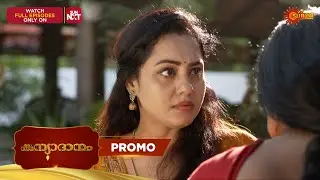 Kanyadanam - Promo | 18 Jan 2026 | Malayalam Serial | Surya TV