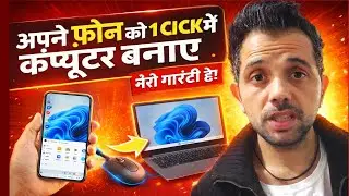 मोबाइल से कंप्यूटर कैसे चलायें | How to Control PC from Mobile | New Update 😱