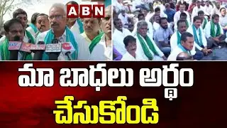 మా బాధలు అర్థం చేసుకోండి | Kamareddy Master Plan | ABN Telugu