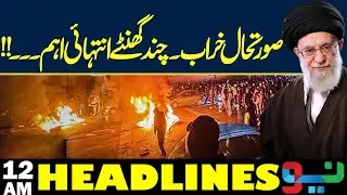 Iran Unrest Live | Situation Worsen | Few Hours Important | 12 AM Headlines | Neo News