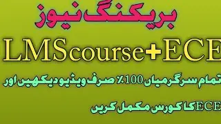 How to complete lms course ECE after SNC PST teachers training  in Punjab (BHATTI education)