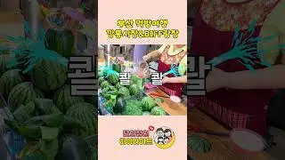 부산 깡통시장&middot;BIFF광장 먹방투어🍢🍧 아이들 취향 올킬