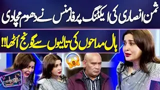 Saman Ansari Ki Acting Performance Ne Dhoom Macha Di | Imran Ashraf | Mazaq Raat