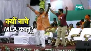 स्टेज पर क्यों नाचने लगे शिवराज के विधायक? EXCLUSIVE VIDEO | NewsTak