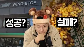 Wingstop, который появился в Корее, опробовали, чтобы посмотреть, сможет ли он конкурировать с K-...