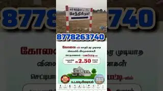 tamilnadu coimbatore panapatti, low budget land for sale, 1 plots 2,49,000 only  8778263740