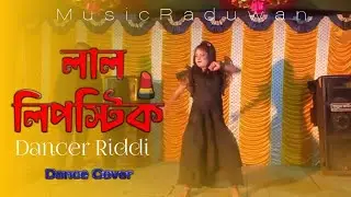 লাল লিপস্টিক | Lal Lipstick Song Dance 2025 | Neta Theke Abhineta Song | Music Raduwan 