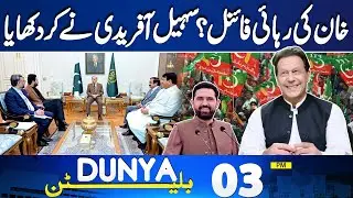 Terro*ist Attack On Balochistan | Pak Army In Action | Sohail Afridi | PTI | 03 PM Bulletin