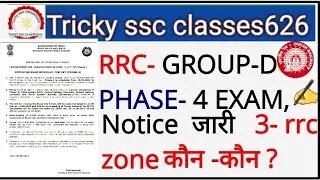 9 September 2022#RRC GROUP-D   4 PHASE EXAM SCHEDULE NOTICE #zone CITYrailway group d exam railway