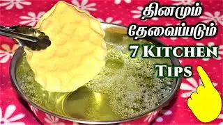 அடேங்கப்பா இப்படியும் செய்யலாம்னு தெரியாம போச்சே /kitchen tips in tamil/samayal kuripu
