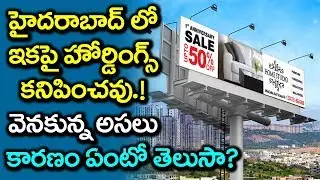 Telangana Govt Issues Ban On Hoardings | GHMC To Remove Hoardings In Hyderabad City | VTube Telugu