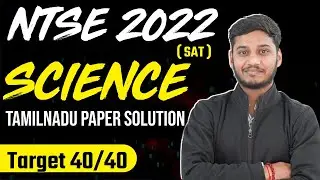 🔥 NTSE Tamilnadu Stage 01 Paper Solution | NTSE 2022 Science Solution | Science Tamilnadu Solution