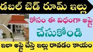 How to apply for double bedroom house II 2bhk application
