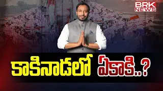 Special Story On Kakinada MP Tangella Uday Srinivas | Janasena | Pawan Kalyan | BRK News