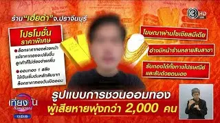 เหยื่อโผล่เพียบ แฉ 