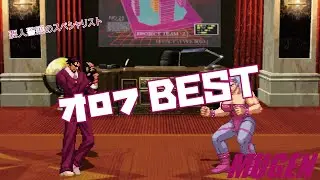 MUGEN オロフ BEST 【豪血寺一族】 (POWER INSTINCT Character Olof Linderoth Best bout ! )