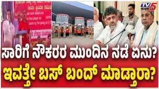 KSRTC MD Reaction On Employees Strike: What is the next move of transport employees? Will they go on a bus strike today?