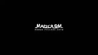 Местный рекламный блок (Маруся FM (Александров, 88.5 FM), 22.04.2025, 13:40)