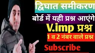 द्विघात समीकरण Quadratic Equation।। Prashnawali 4.1class10th।