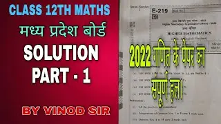 MP board class 12th maths paper solution | 3 March 2022 ka solution| BY VINOD SIR