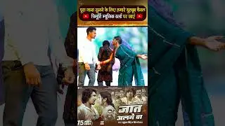 #Shorts - जात अलगे बा | Ft- #Mani Meraj & Vannu D Great | Mukul Singh & Shilpi Raj | Sad Song